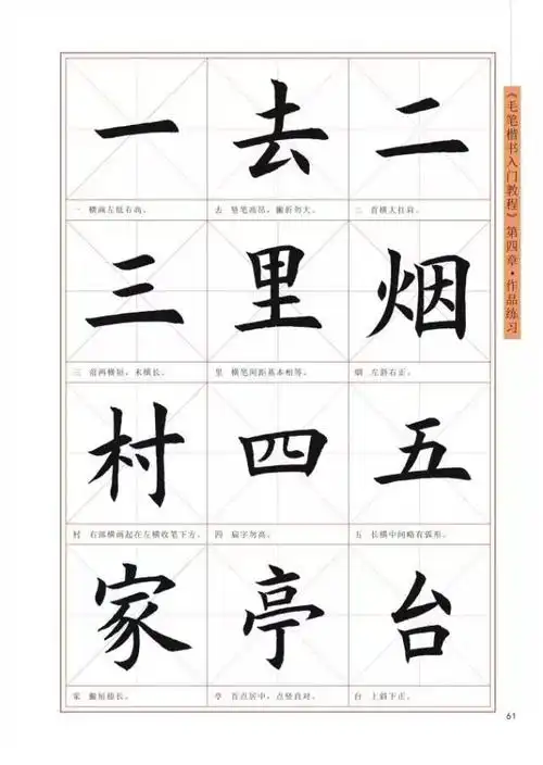 云逸书院毛笔字楷书入门字帖教程