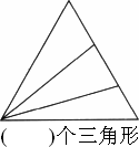 数一数下面四个图中分别有多少个三角形.
