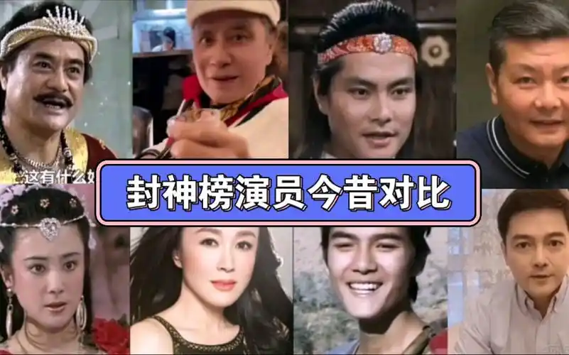90版《封神榜》演员今昔对比,时隔32年讨王88岁,傅艺伟美人不败