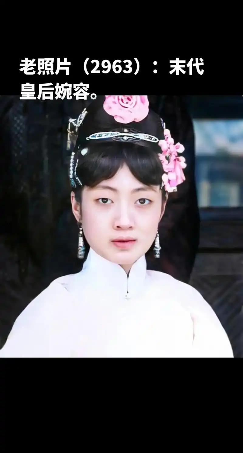 老照片(2963):末代皇后婉容. - 抖音