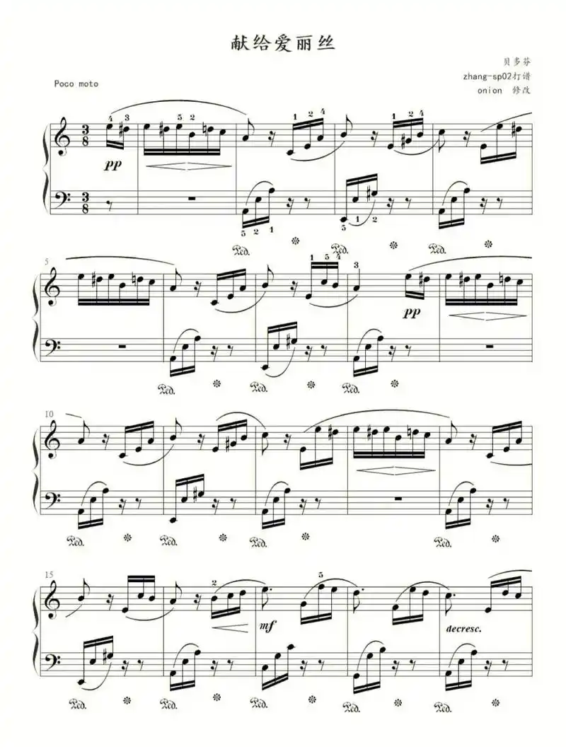 致爱丽丝指法献给爱丽丝钢琴谱