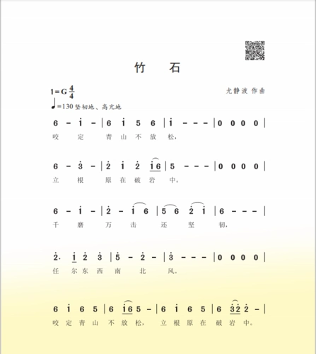 国学歌六级|竹石(演唱版)