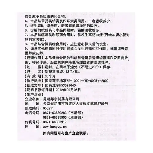 不全,佝偻病以及儿童,妊娠和哺乳期妇女,绝经期妇女,老年人钙的补充