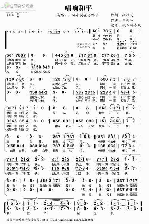 上海小荧星合唱团 唱响和平 简谱pic1 www.jianpu8.com