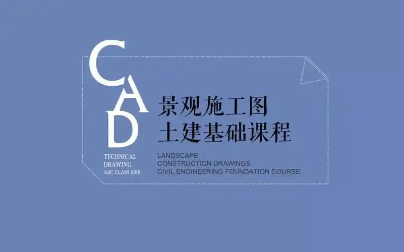 谁说施工图很无聊cad景观施工图教程开挂神器库