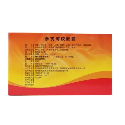 参芪阿胶胶囊(五谷)补气,养血.用于气虚血亏,久病体弱.