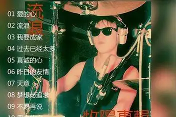 47:00赵牧阳1991《流浪》那时的西北"鼓王"初露锋芒来源:哔哩哔哩