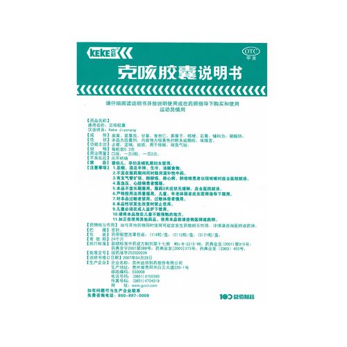 您的用药需求信息提交后,将由离您较近的药房网门店为您提全部止嗽