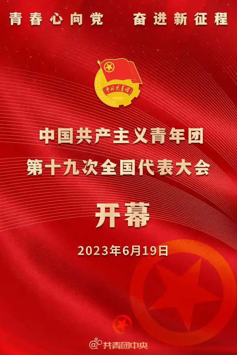 光荣啊中国共青团   《光荣啊,中国共青团》作词 胡宏伟  - 抖音