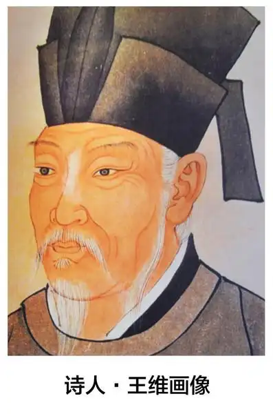i>诗 /i> i>人 /i>王维