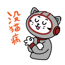 得我不要 我不要红包在我兜里笑是不是可爱又实用想马上拥有这套表情