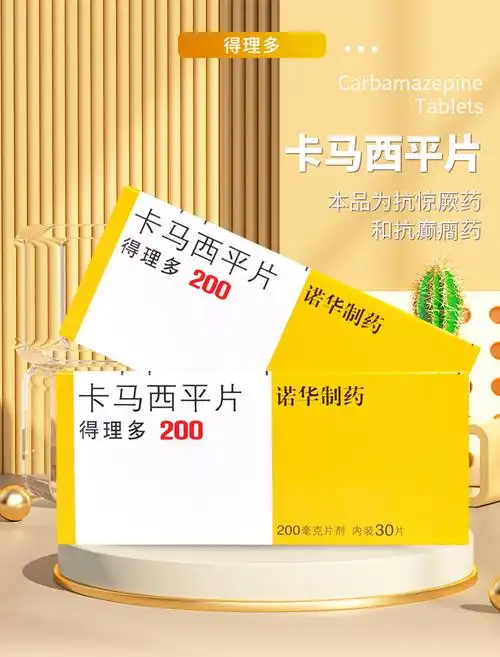 得理多卡马西平片