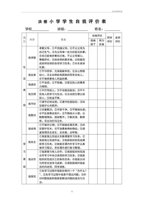 学生自我评价表
