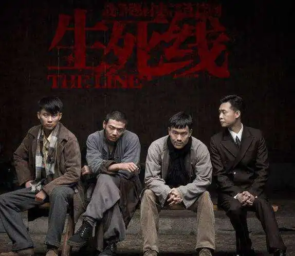 生死线为什么没火生死线主演都有谁