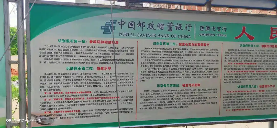 邮政储蓄银行琼海市支行开展人民币知识宣传活动总结