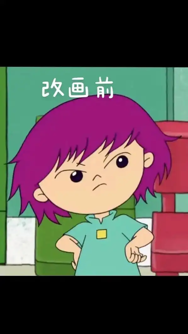 渣改画～改了大耳朵图图里的小美和帅子(刷子)改着玩的看看就 - 抖音