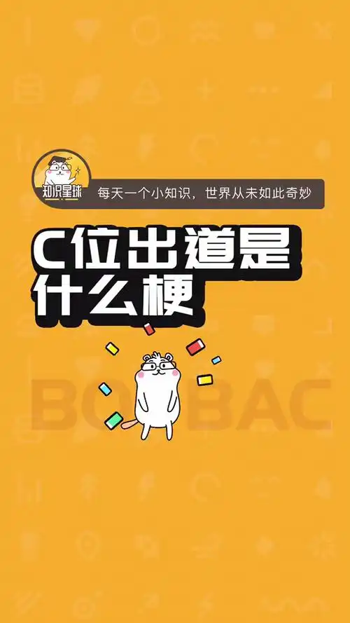 c位出道是什么意思?就是游戏打输出位的意思吗?