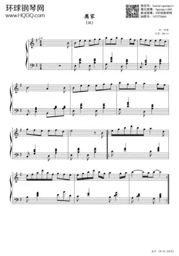 离家-林海钢琴谱-环球钢琴网