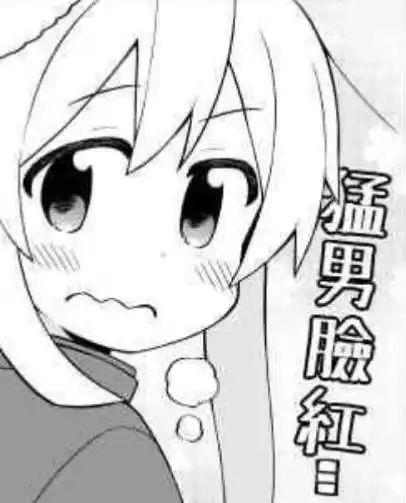 猛男脸红_表情包_斗图图片