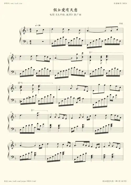 钢琴谱:假如爱有天意