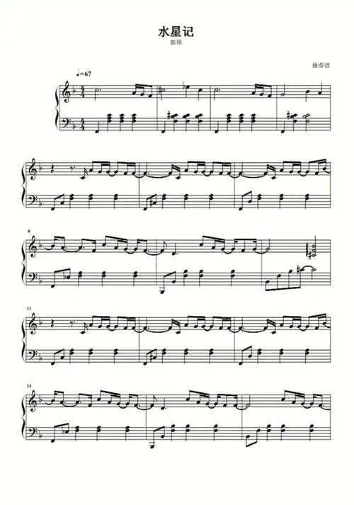 近期最爱水星记钢琴谱fmajor
