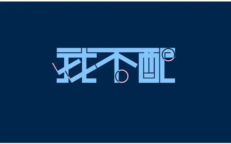 【白夜silence丶】我不配 周杰伦原版mv 怀旧向 回忆杀