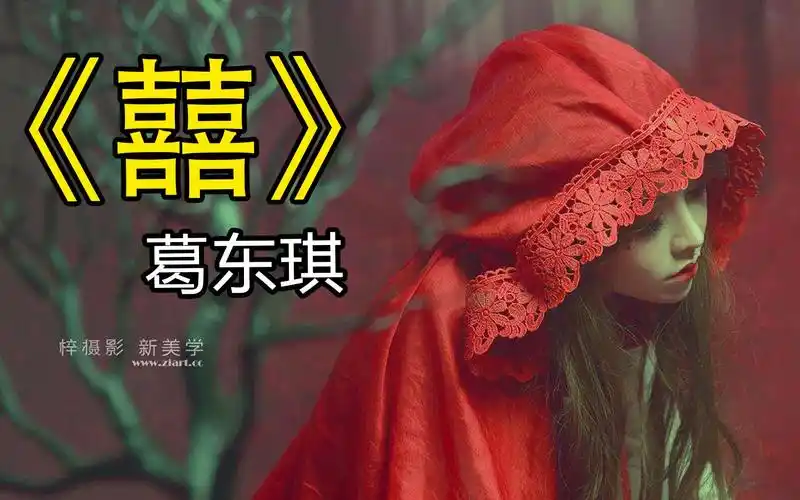 活动  超好听古风歌曲《囍》全网最诡异女声翻唱上线!