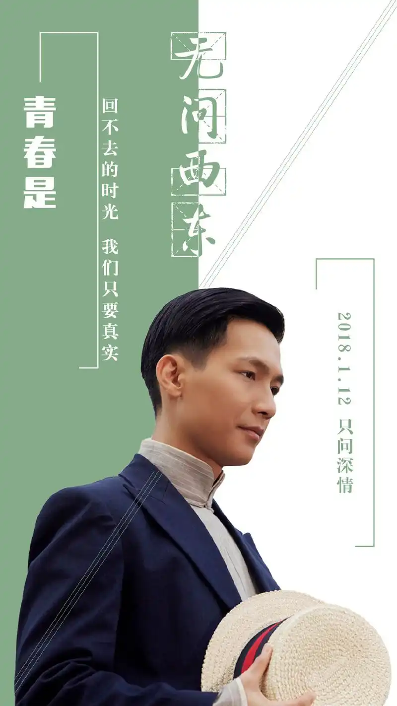 陈楚生无问西东剧照海报图片