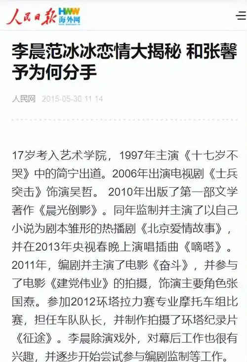 李晨突发好消息,与范冰冰分手5年后,如今俨然成为人生赢家_李小璐