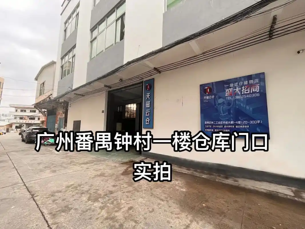 广州番禺钟村仓库门口实况