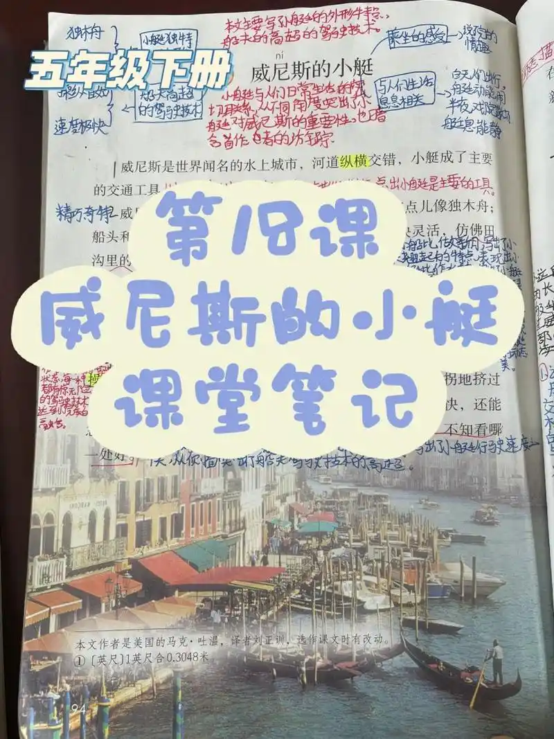 五下语文第18课《威尼斯的小艇》课堂笔记