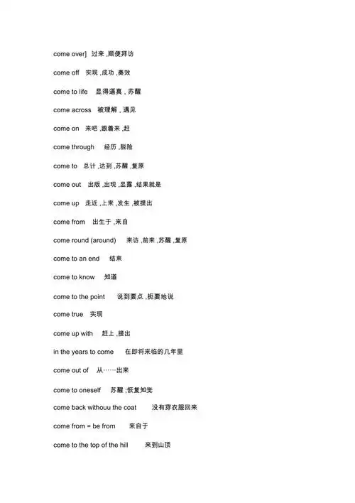 关于come的短语