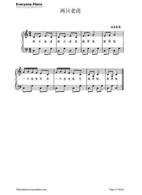 一两只老虎钢琴谱简谱各种版本两只老虎儿歌谱子简谱两只老虎图片大全