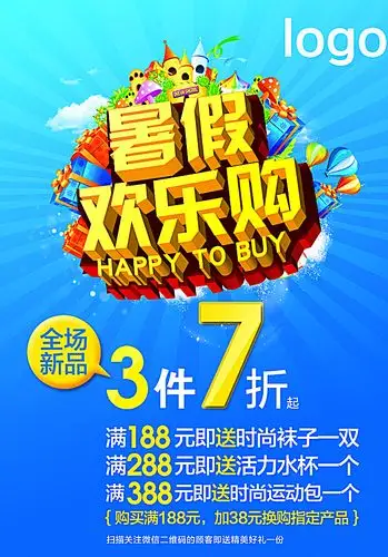 暑假促销海报图片