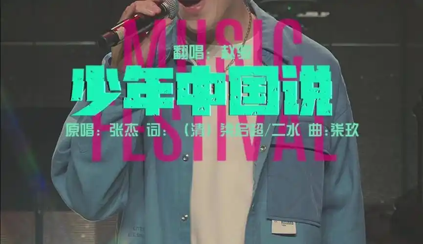 赵骏-少年中国说