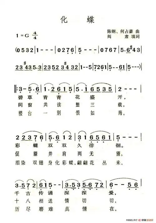化蝶(老人适用)_简谱