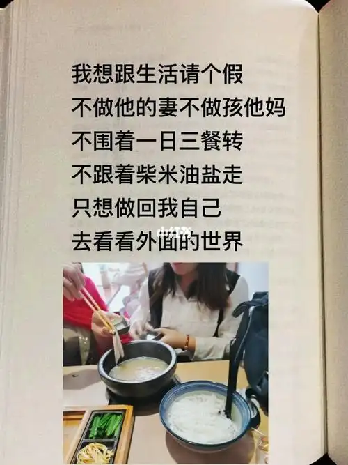 我想跟生活请个假,做回我自己,去看看外面的世界