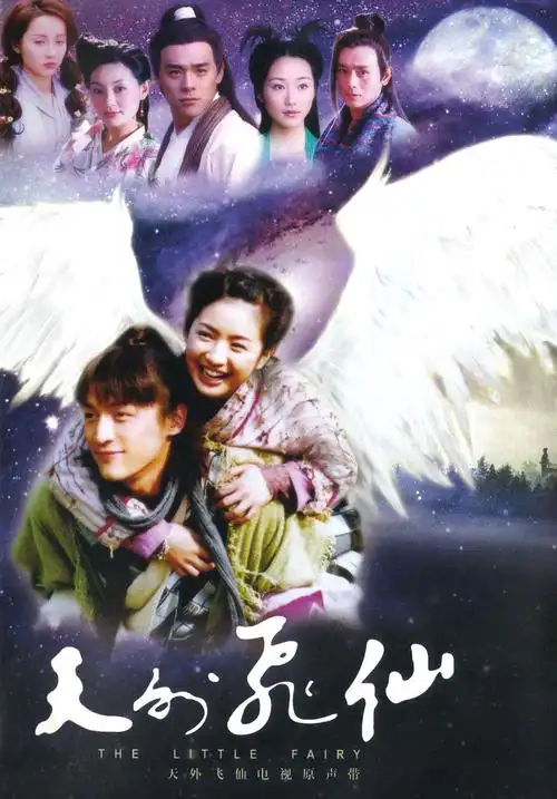 天外飞仙 电视原声带 album art covers