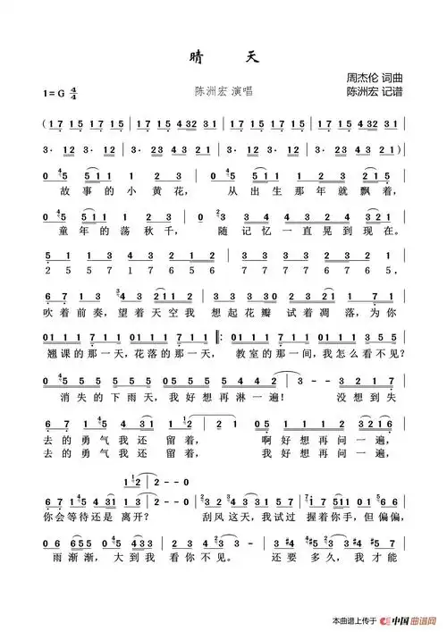 晴天_简谱