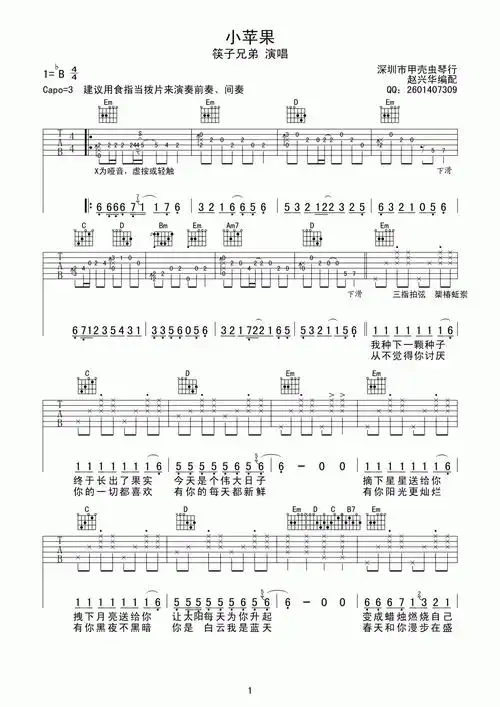 小苹果吉他谱【高清版】  筷子兄弟1