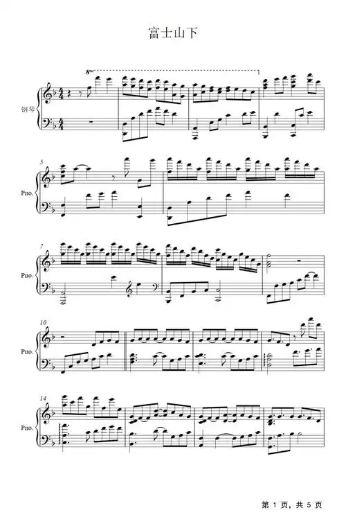 富士山下钢琴谱陈奕迅f调流行钢琴五线谱