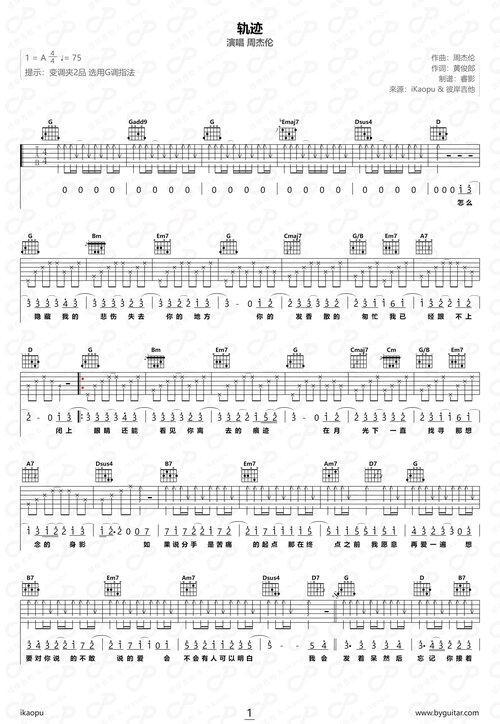 周杰伦轨迹吉他谱