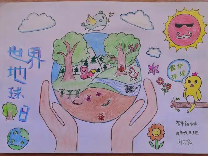 "保护地球,爱护家园,创建国家卫生城市!