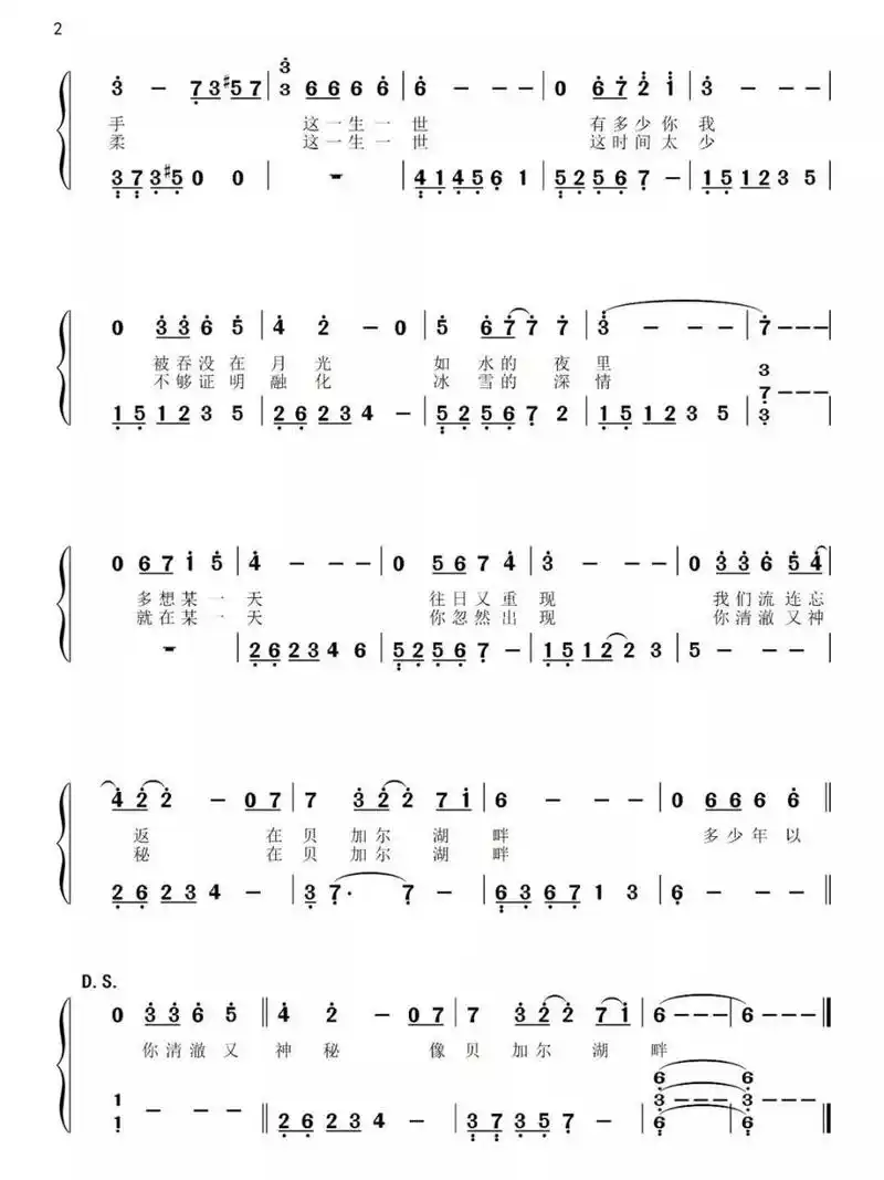 钢琴流行歌曲简谱 分享2贝加尔湖畔 钢琴简谱 《贝加尔湖畔》 #钢琴