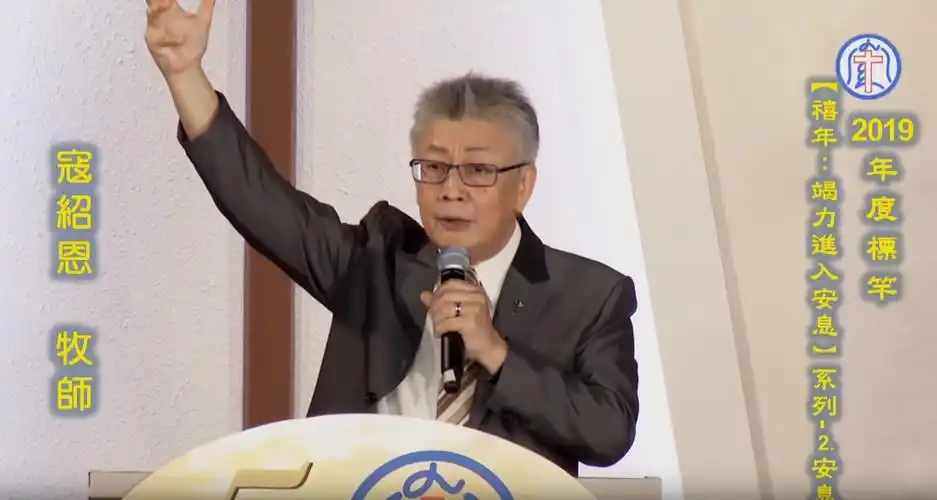 2019台北基督之家主日信息