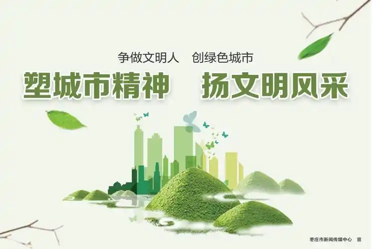 【公益广告】塑城市精神 扬文明风采
