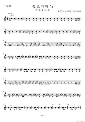 铃儿响叮当(管弦乐分谱)(1)_原文件名:铃_儿_响_叮_当-小军鼓.png