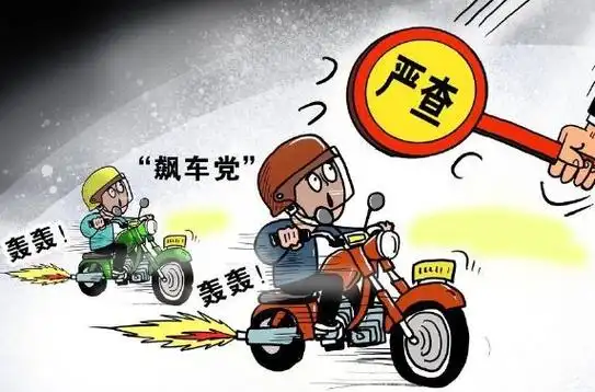 违法曝光 | 飙车"炸街"  非法改装  交警:罚