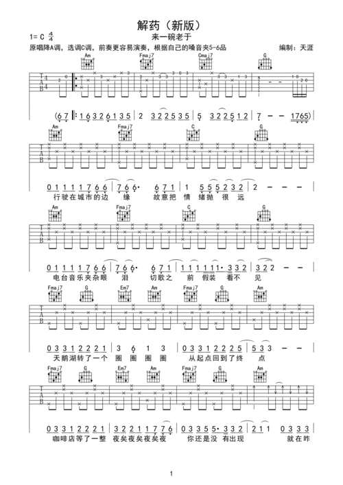 来一碗老于解药新版吉他谱