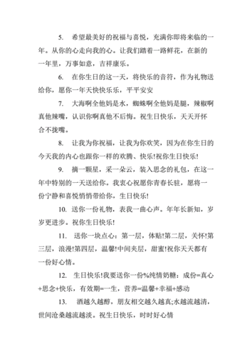 生日快乐祝福语短语.doc